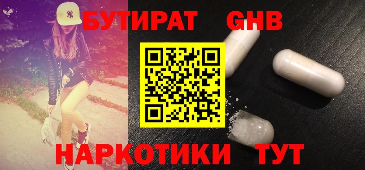 Лысьва  Бутират  Вход с VPN  БУТИРАТ оксибутират 
