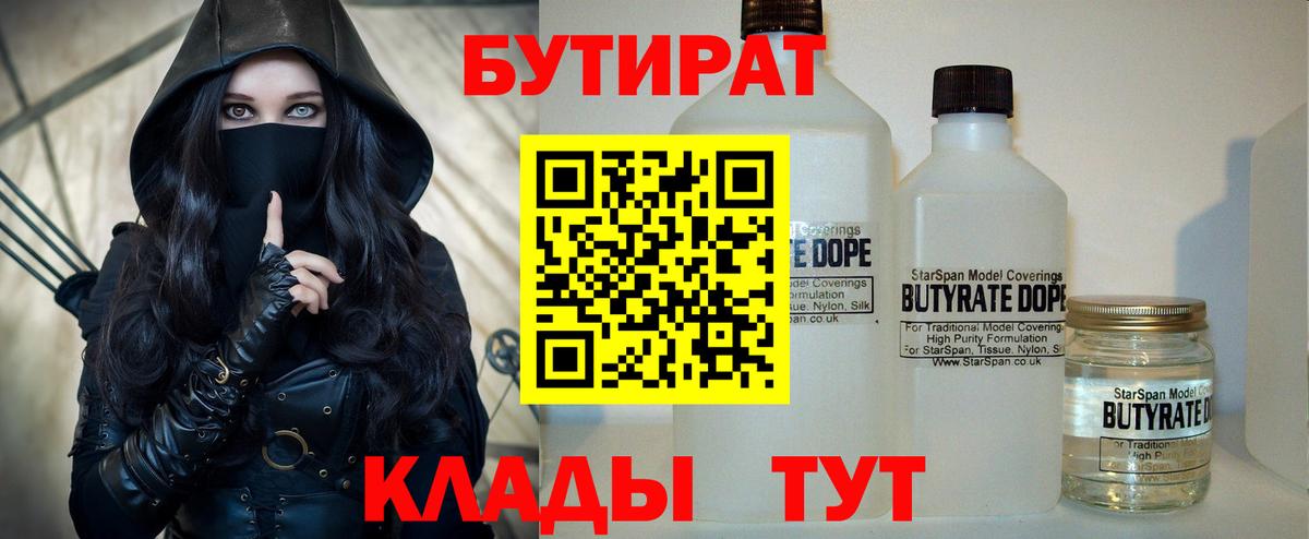 БУТИРАТ вода Лысьва